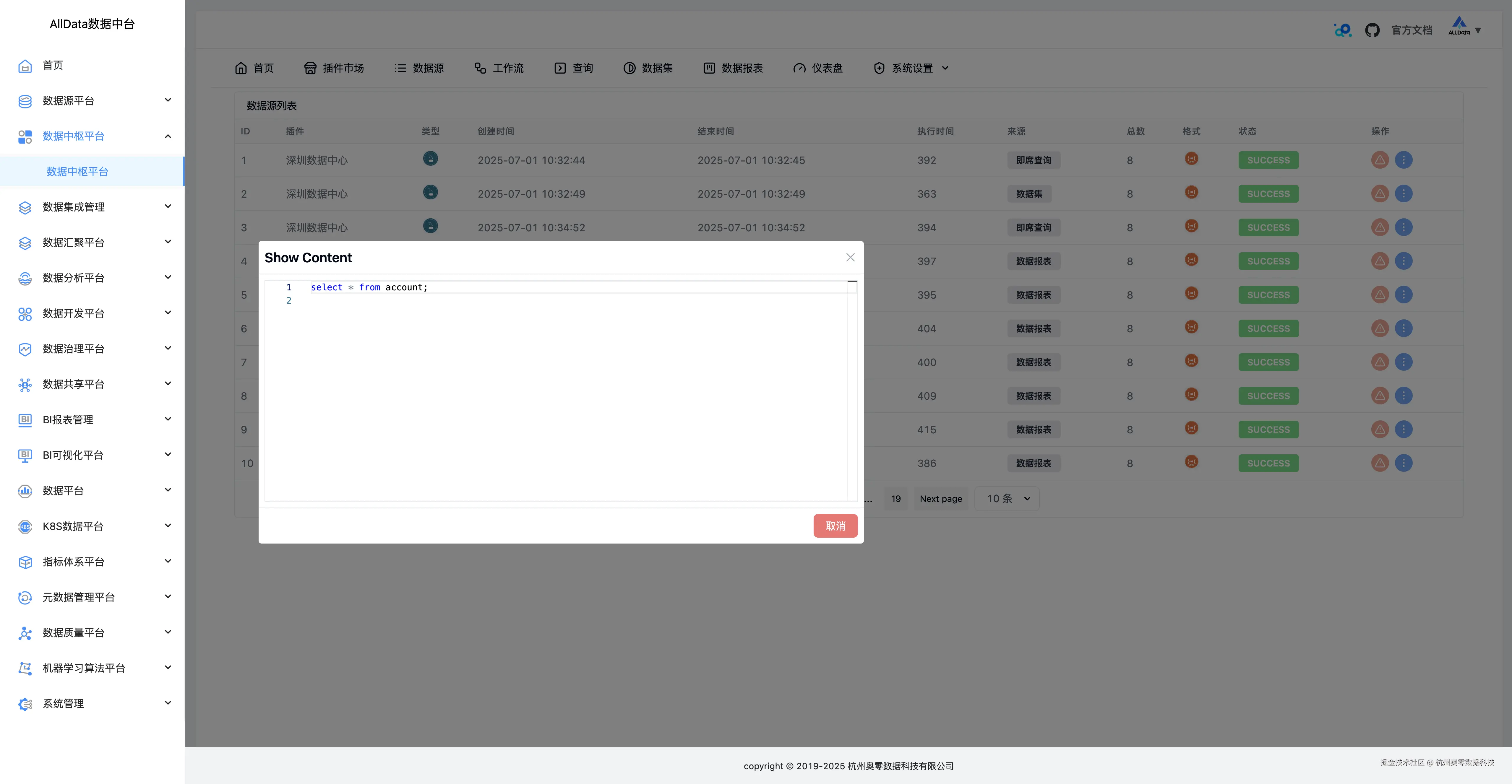 36 系统设置-历史查询-显示SQL.jpg