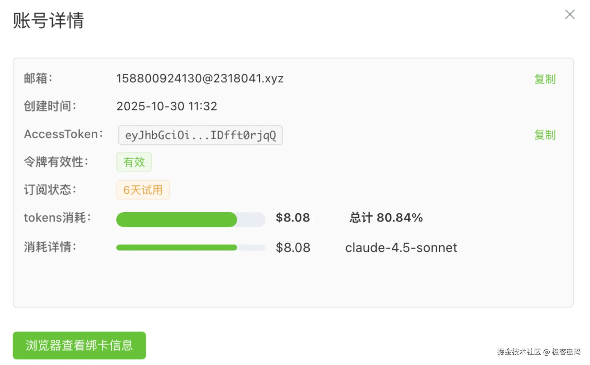tokens 消耗详情