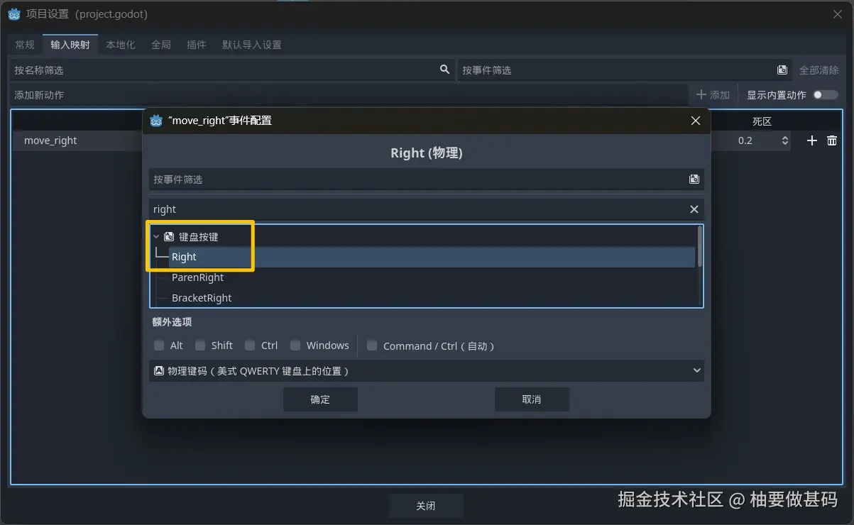 选择键盘右箭头事件