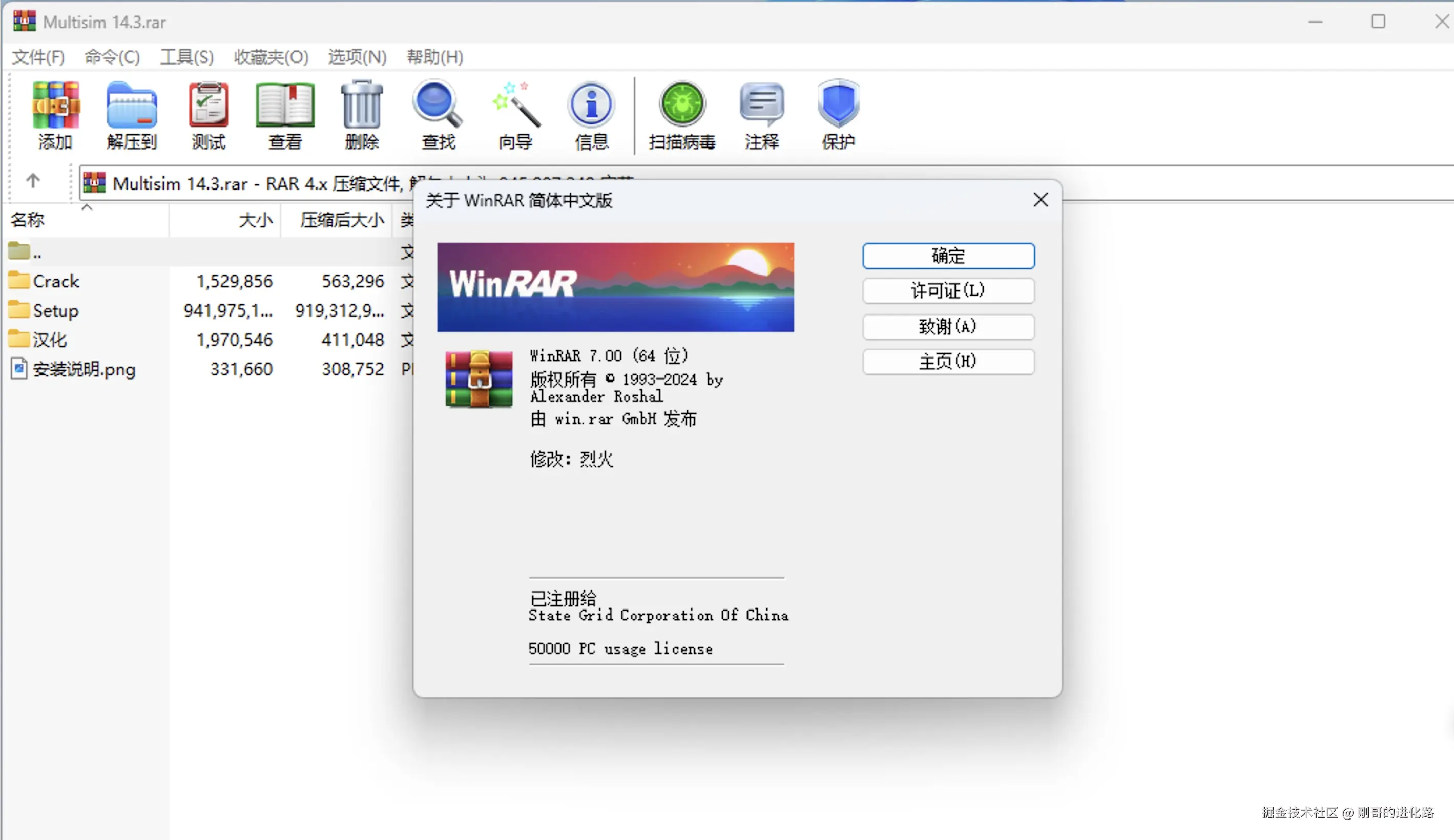 WinRAR超详细保姆级下载安装教程