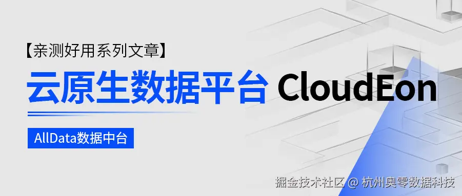 8 云原生数据平台.png