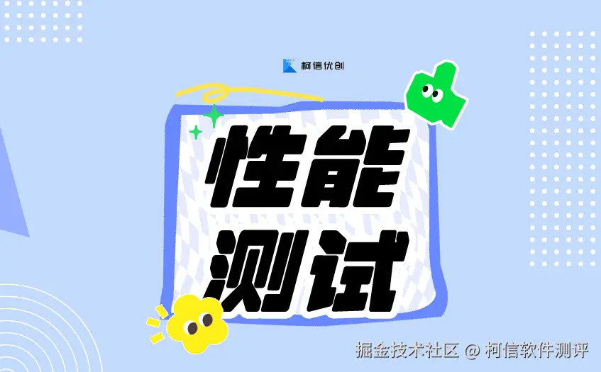 性能测试 (25).jpeg