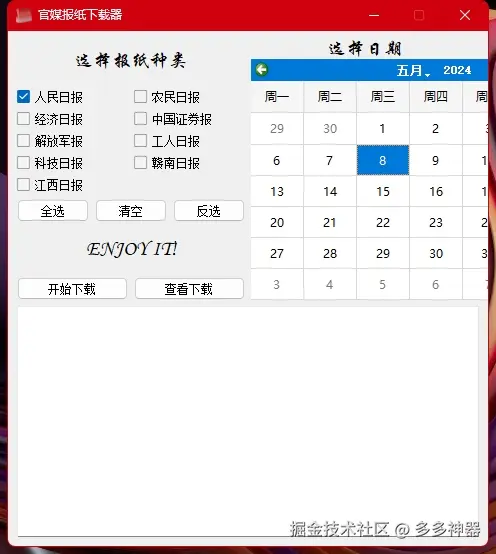 选择报纸和日期