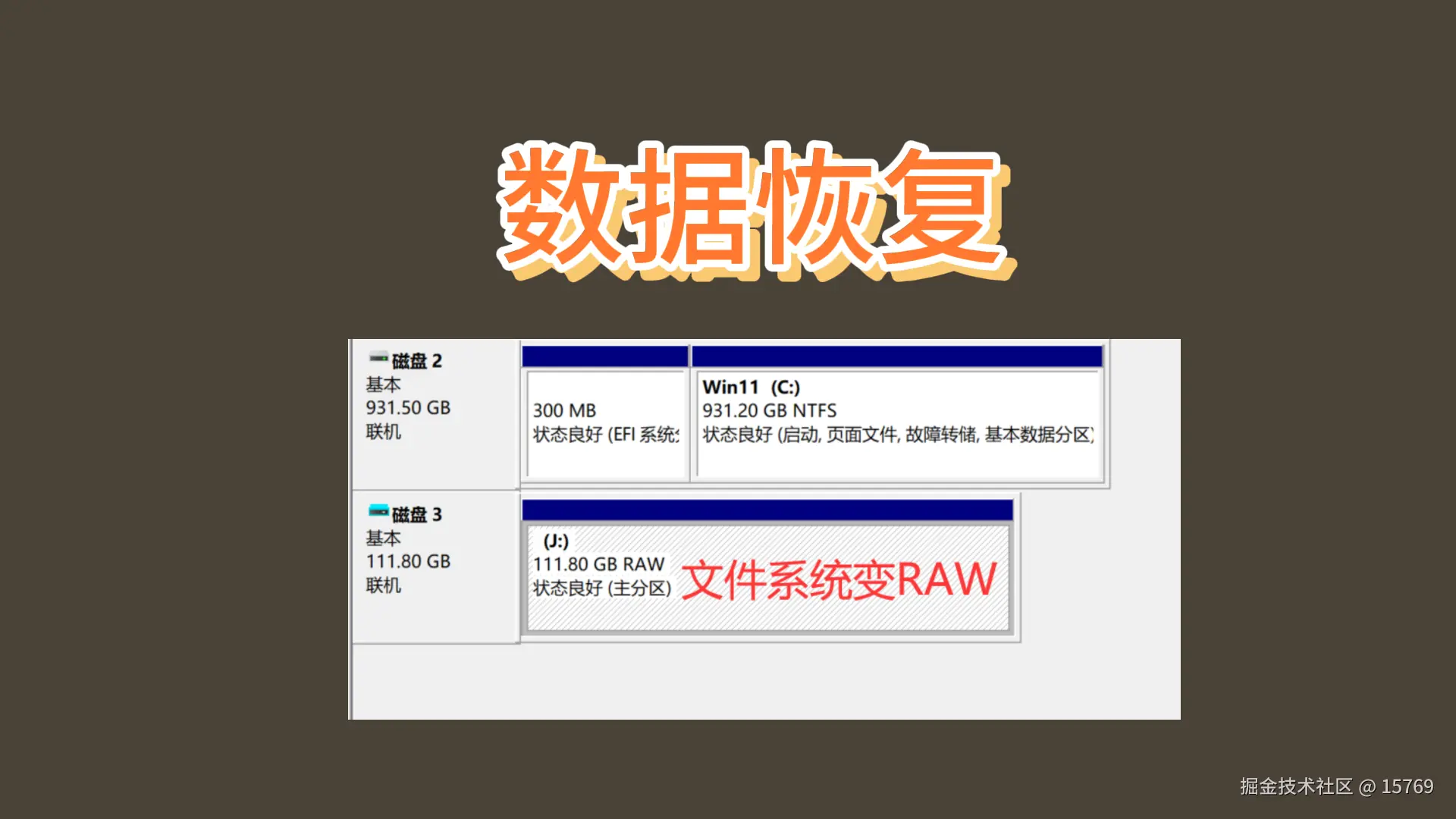 文件系统格式RAW数据恢复全攻略