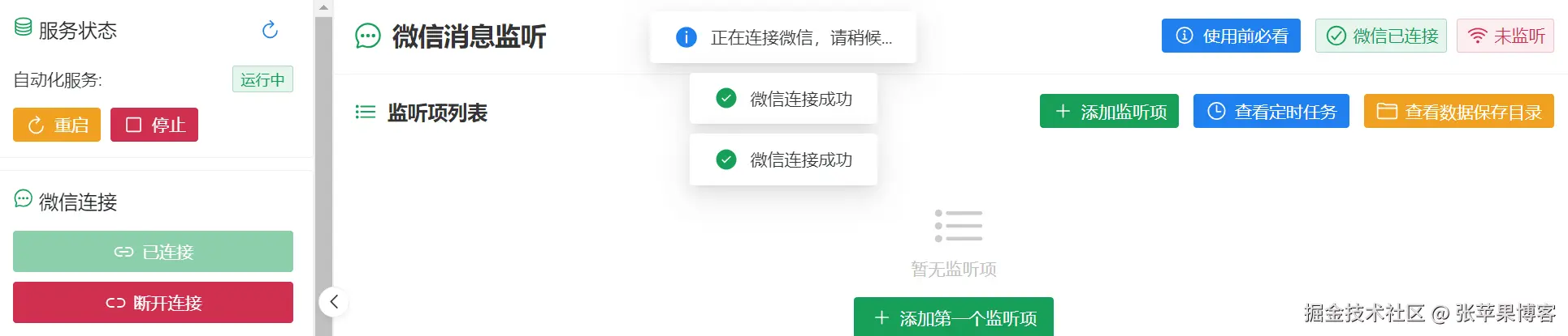 连接成功