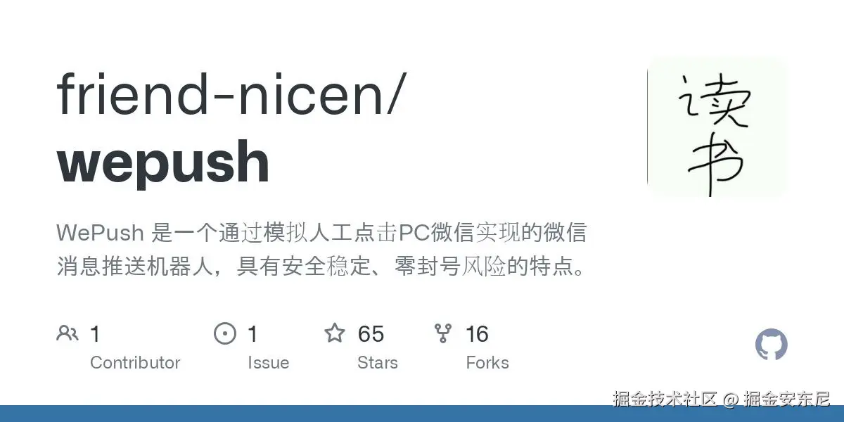 WePush 推送展示图