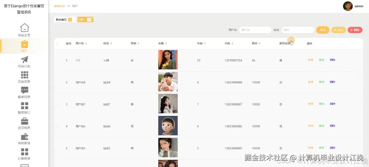 用户管理
