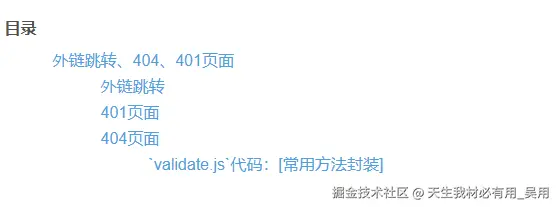 vue3实战六、外联跳转404,401等 入口