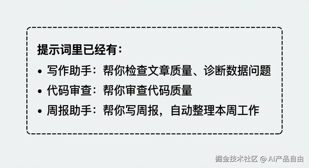 系统提示词
