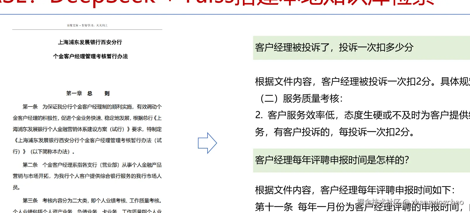 DeepSeek FAISS 检索案例