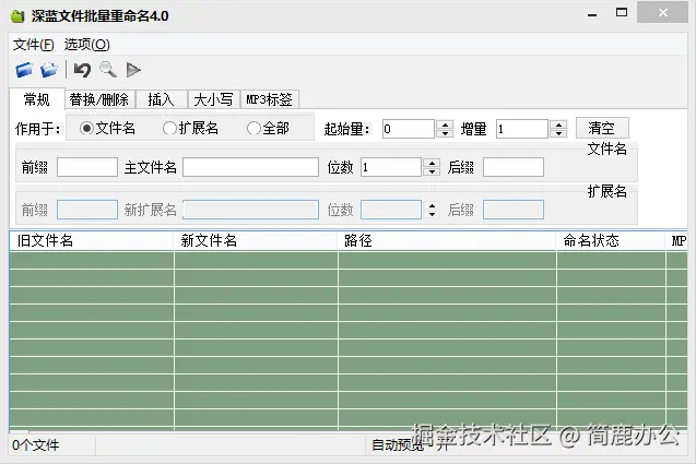 深蓝文件批量重命名工具