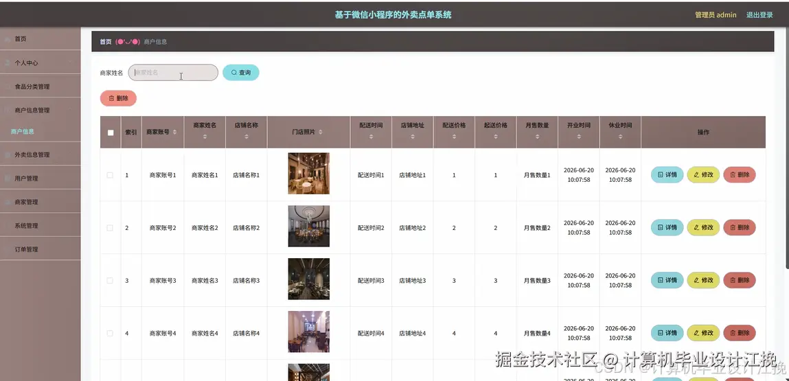 商户信息