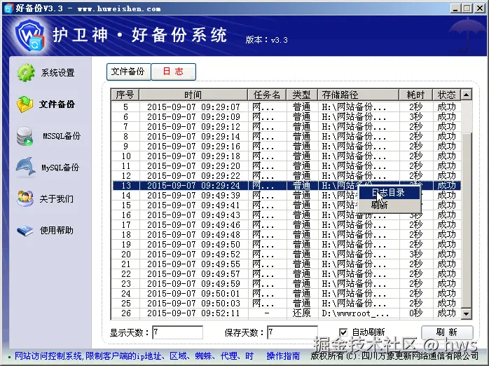  （图三：备份日志）