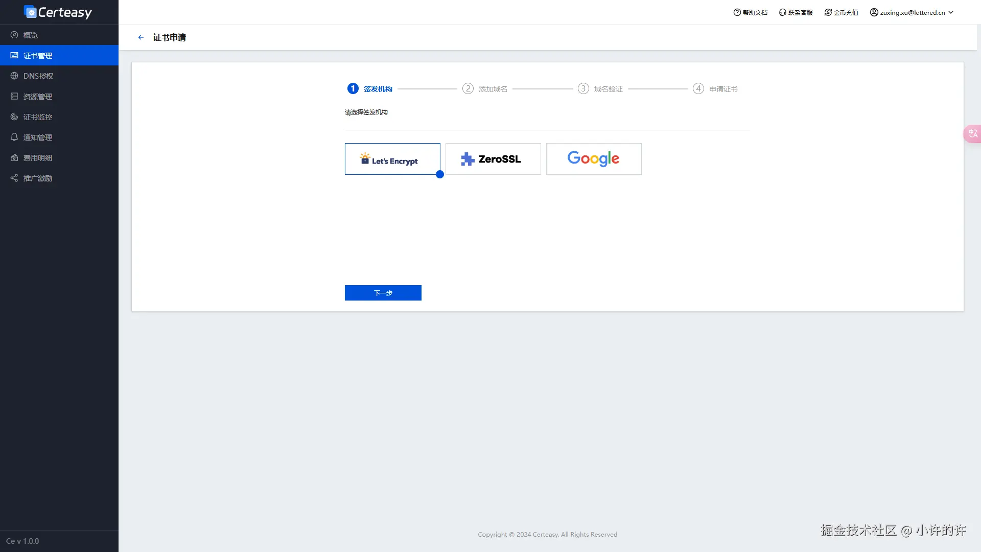 app.certeasy.cn_guide.png