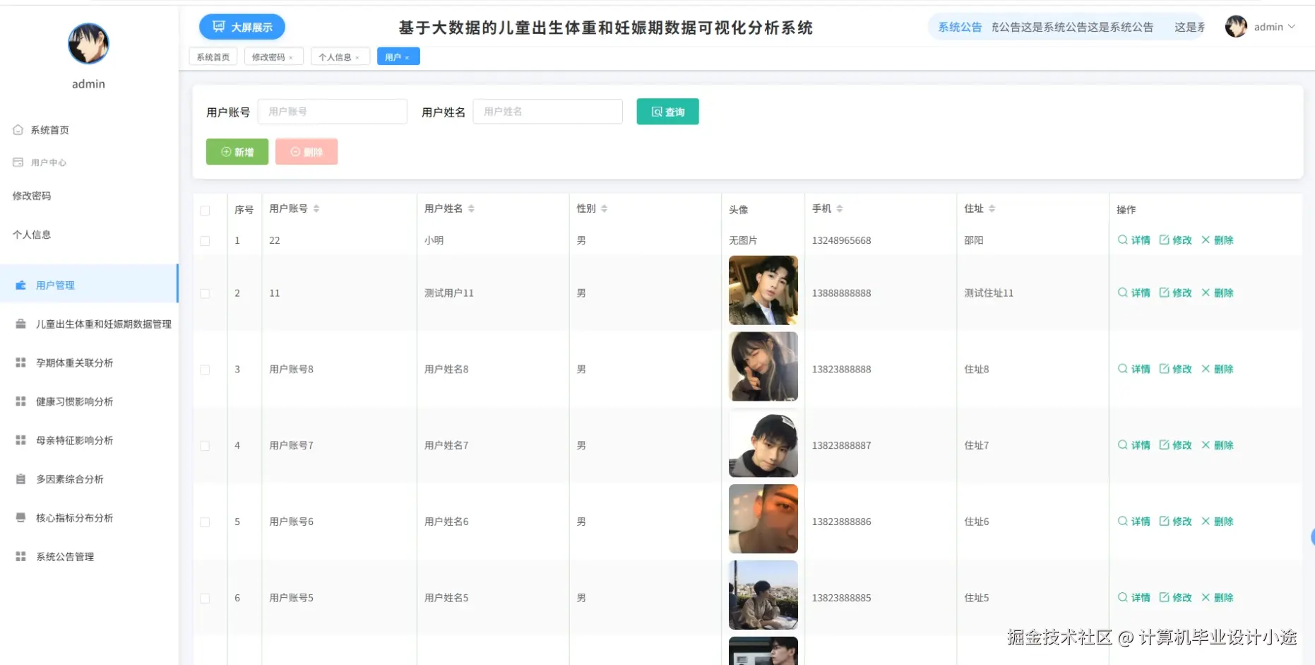 用户管理.png