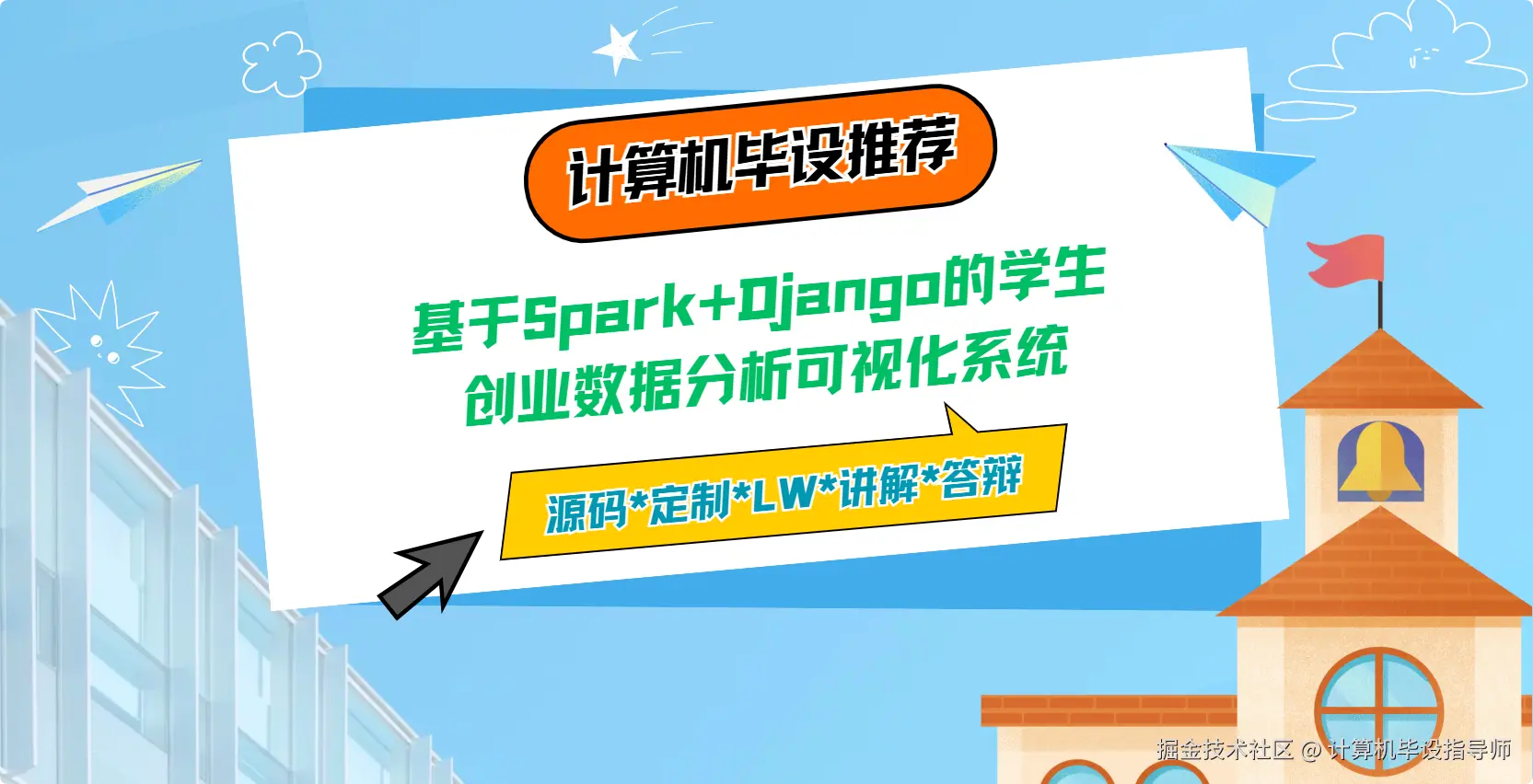 2 大数据毕业设计选题推荐：基于Spark+Django的学生创业数据分析可视化系统详解.png