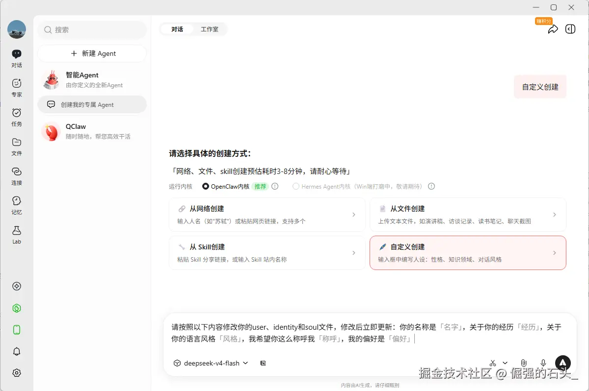 QClaw新建Agent.png