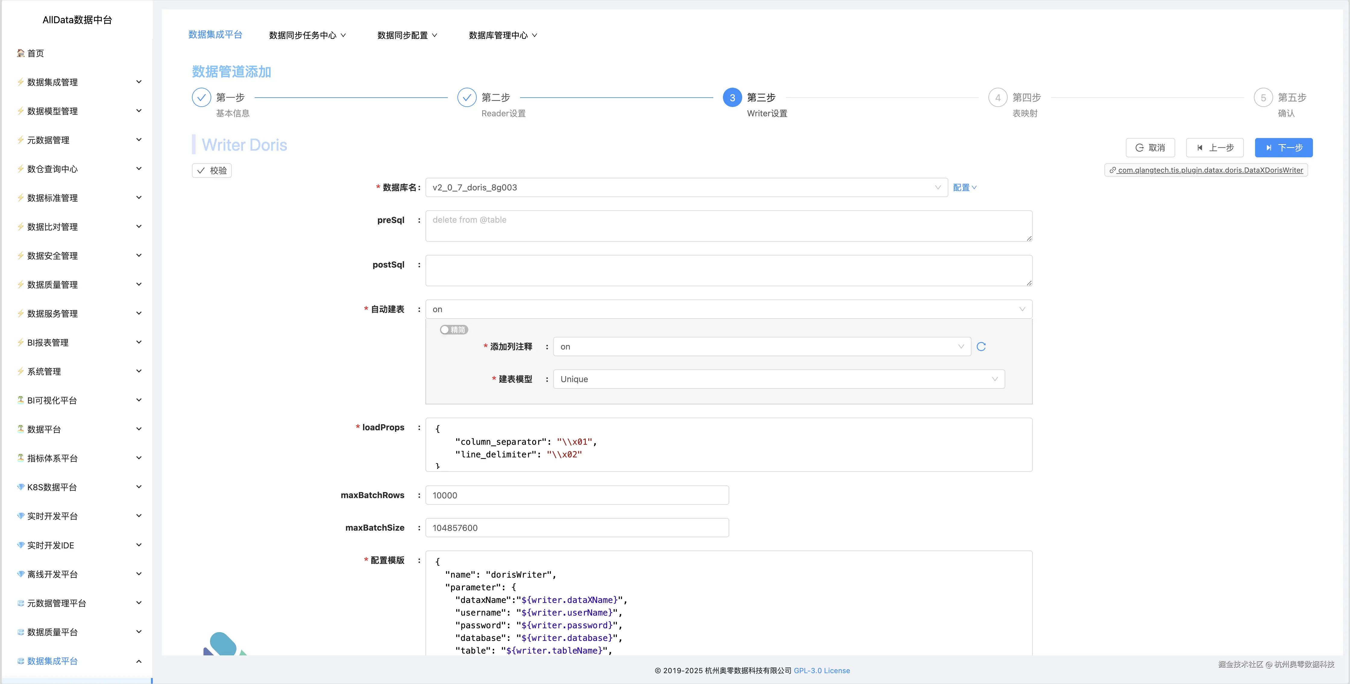 8.8 Mysql增量同步任务成功运行.jpg