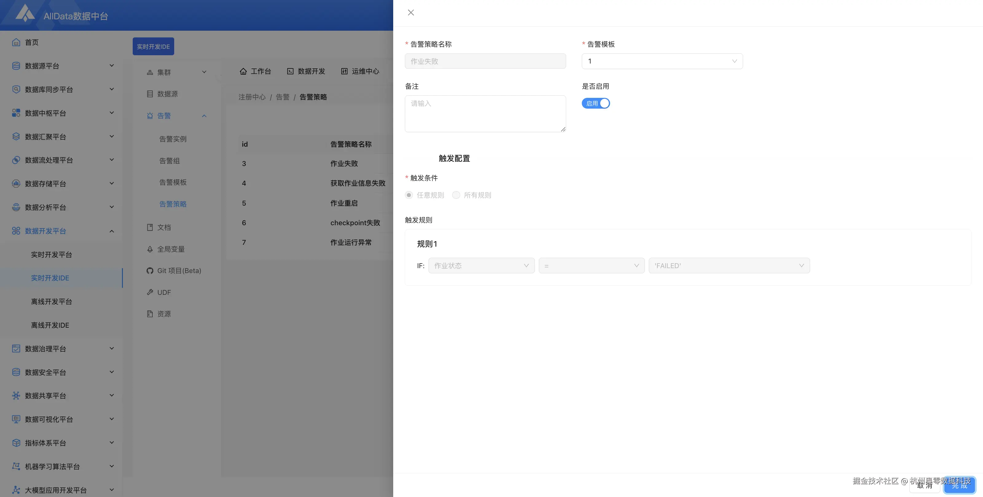 4·注册中心-18（修改告警策略）.png