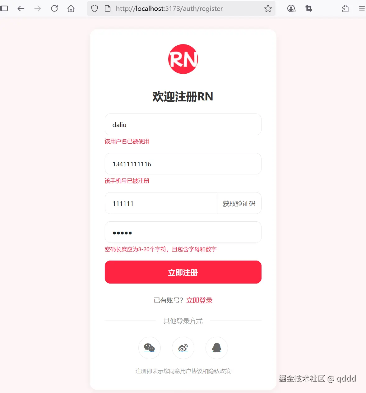 图4-1 注册失败界面效果