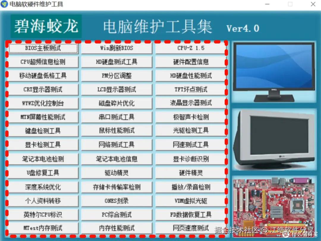 微软工程师私藏工具曝光！39MB解决90%电脑问题