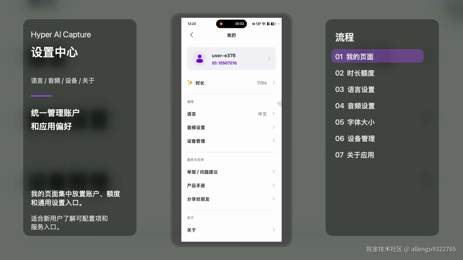 Hyper AI 设置中心
