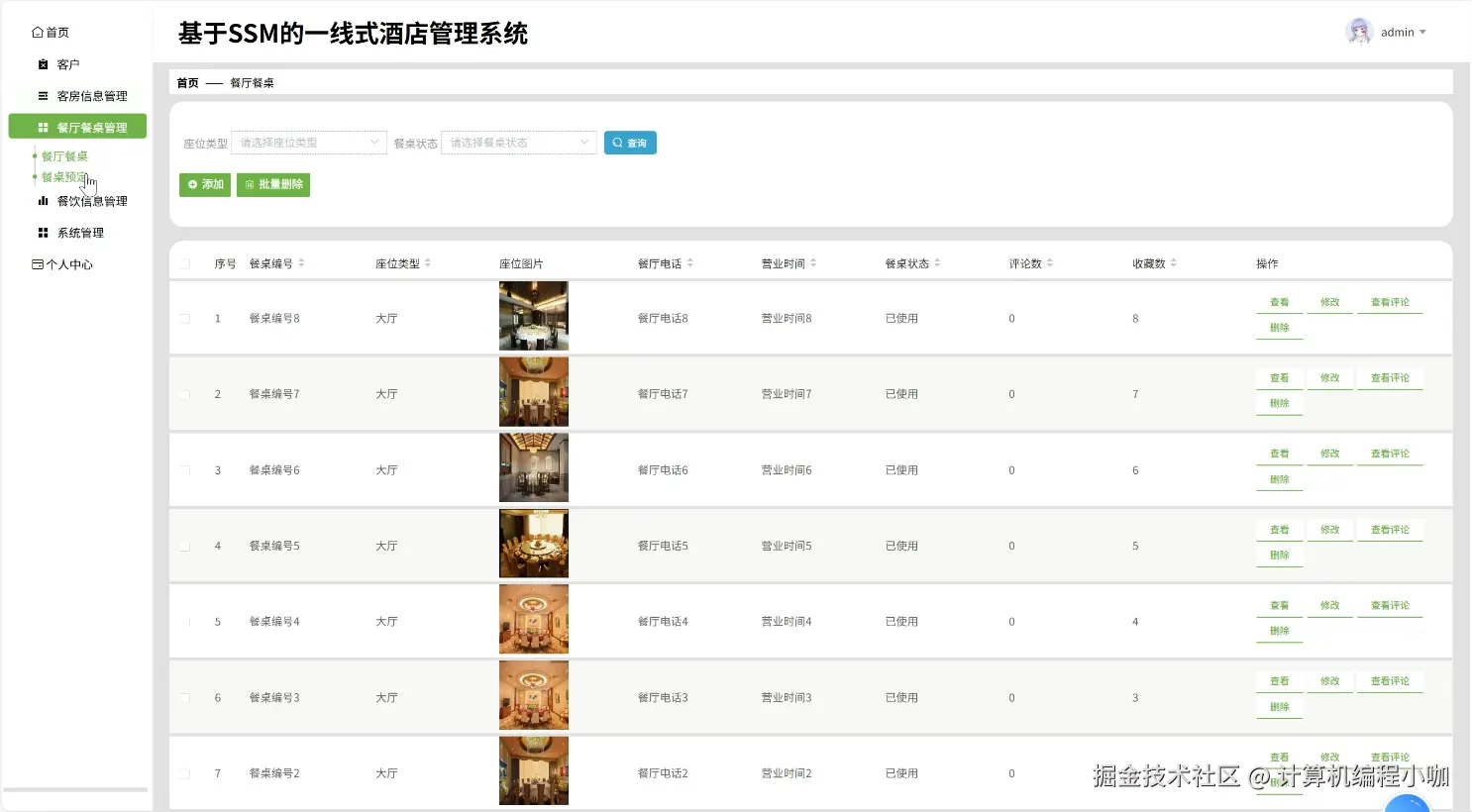 餐厅餐桌.png