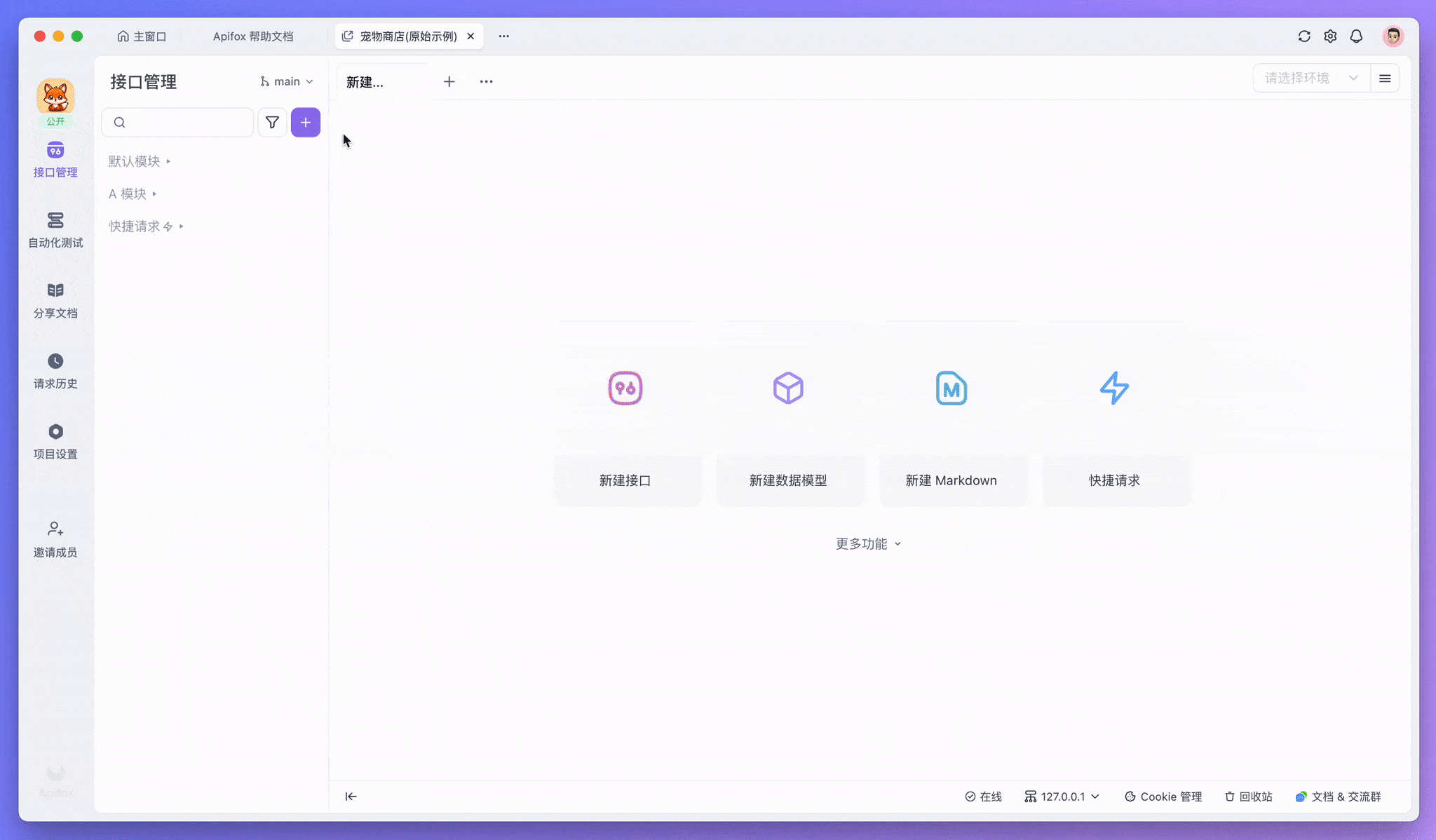项目支持以「模块」方式进行组织管理接口