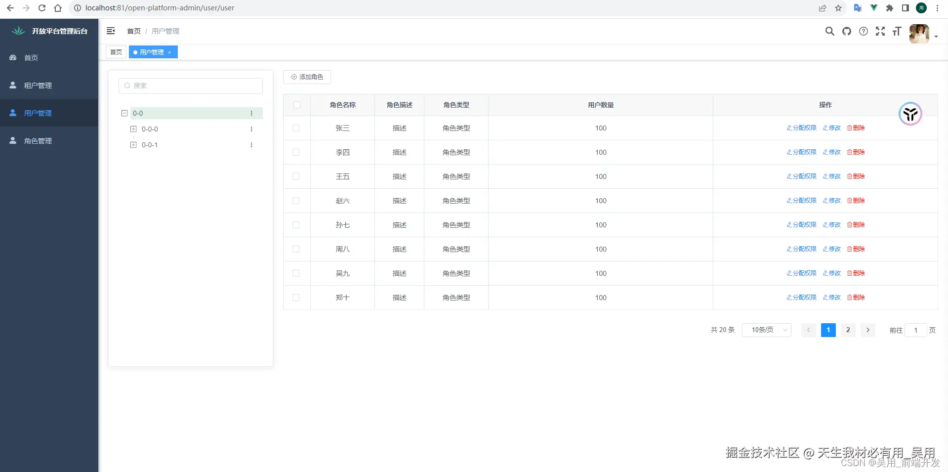qiankun框架一起运行
