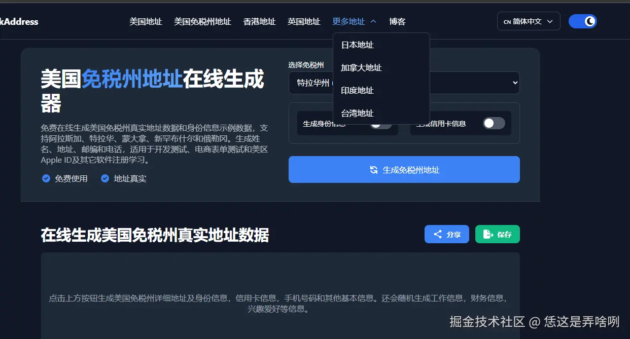 MockAddress 全球地址在线生成器，有生成美国免税州等其它国家和地区地址.png