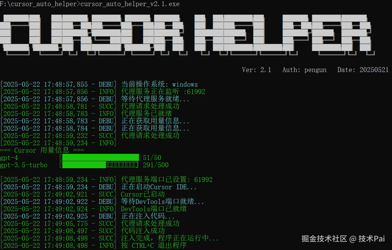 cursor-auto-helper-1