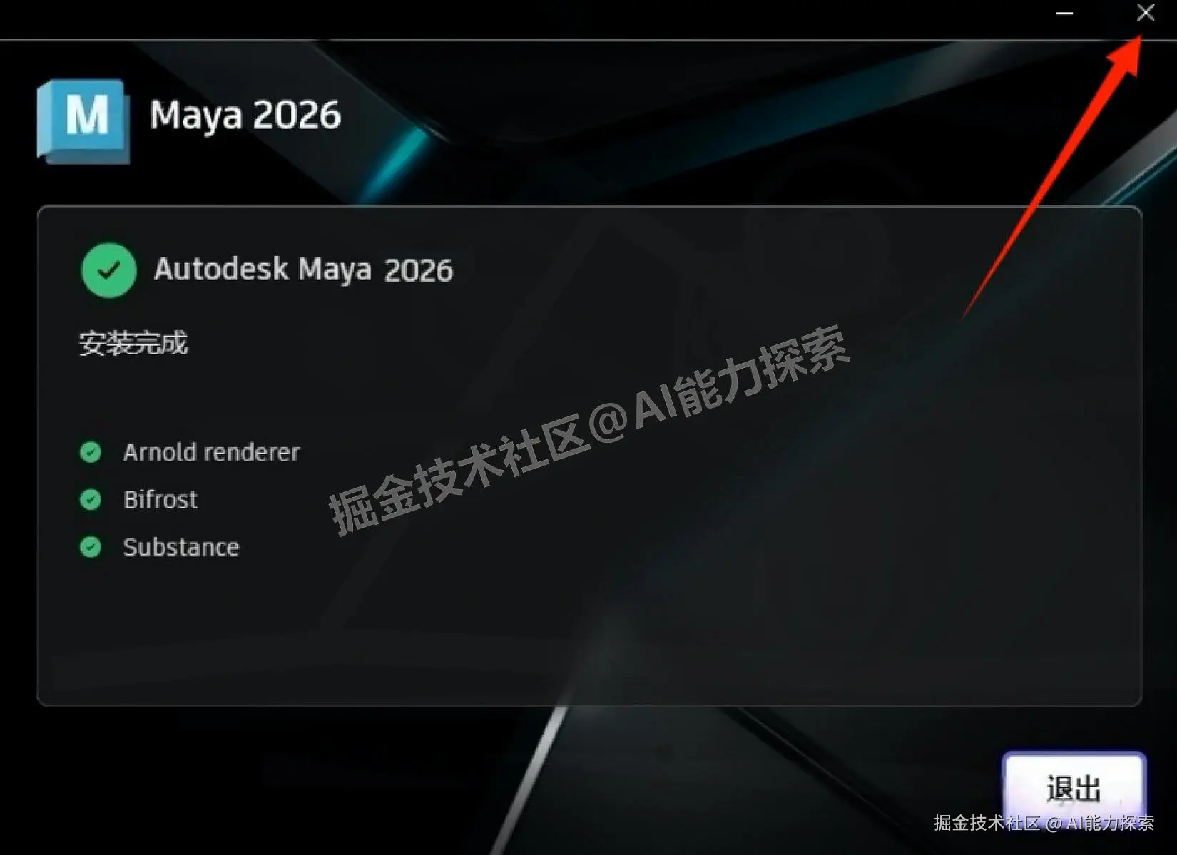 三维设计软件 Maya 2026 下载安装完整教程（附软件下载地址）