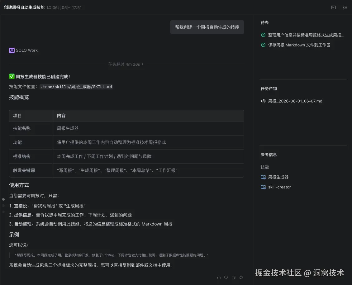 SOLO 技能保存示意