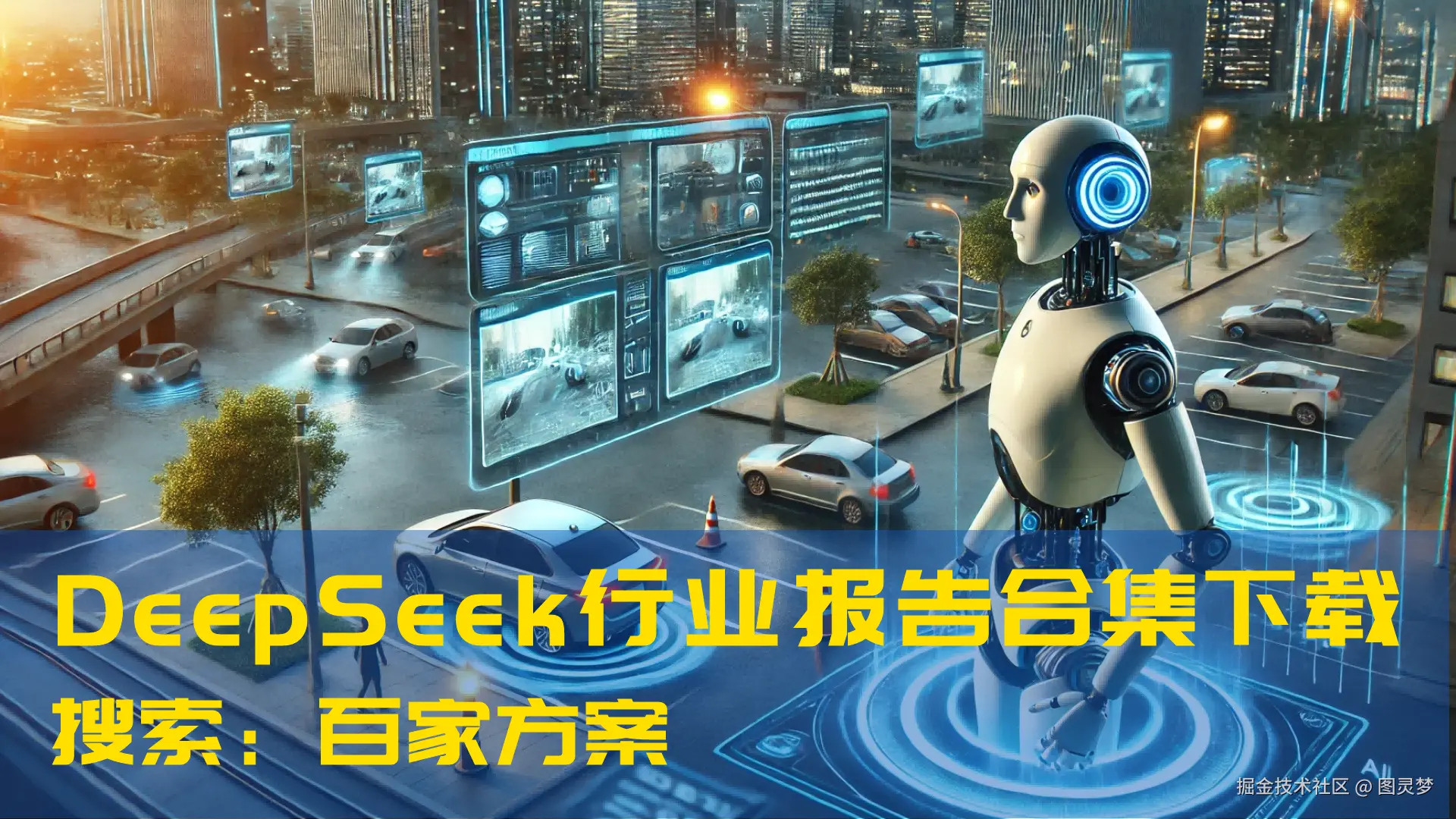 DeepSeek赋能智慧教育：提升教育管理智能化及资源优化，为教学提供智能辅助