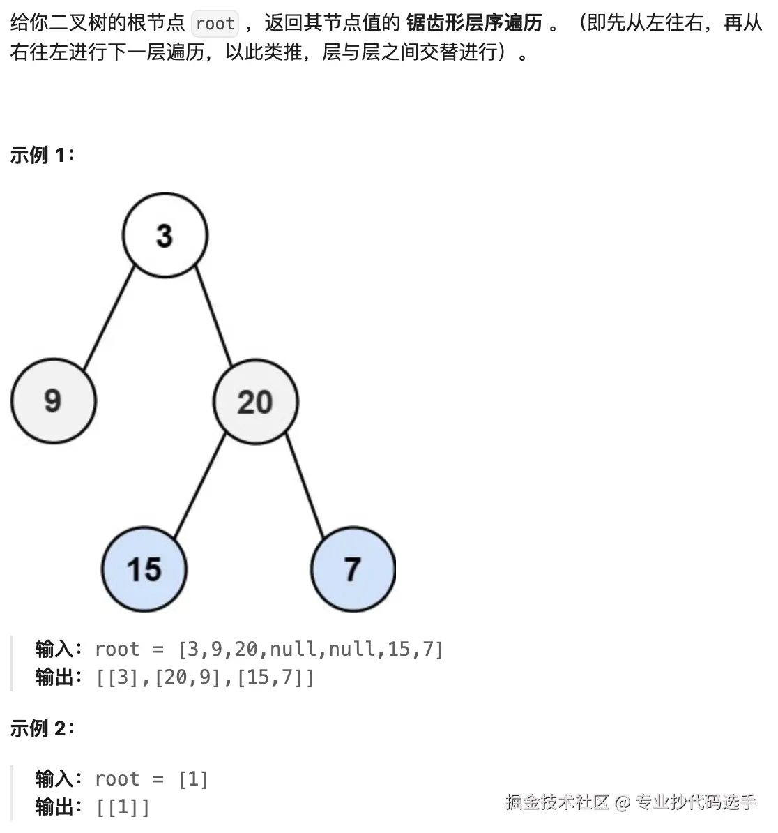 leetcode-103.png