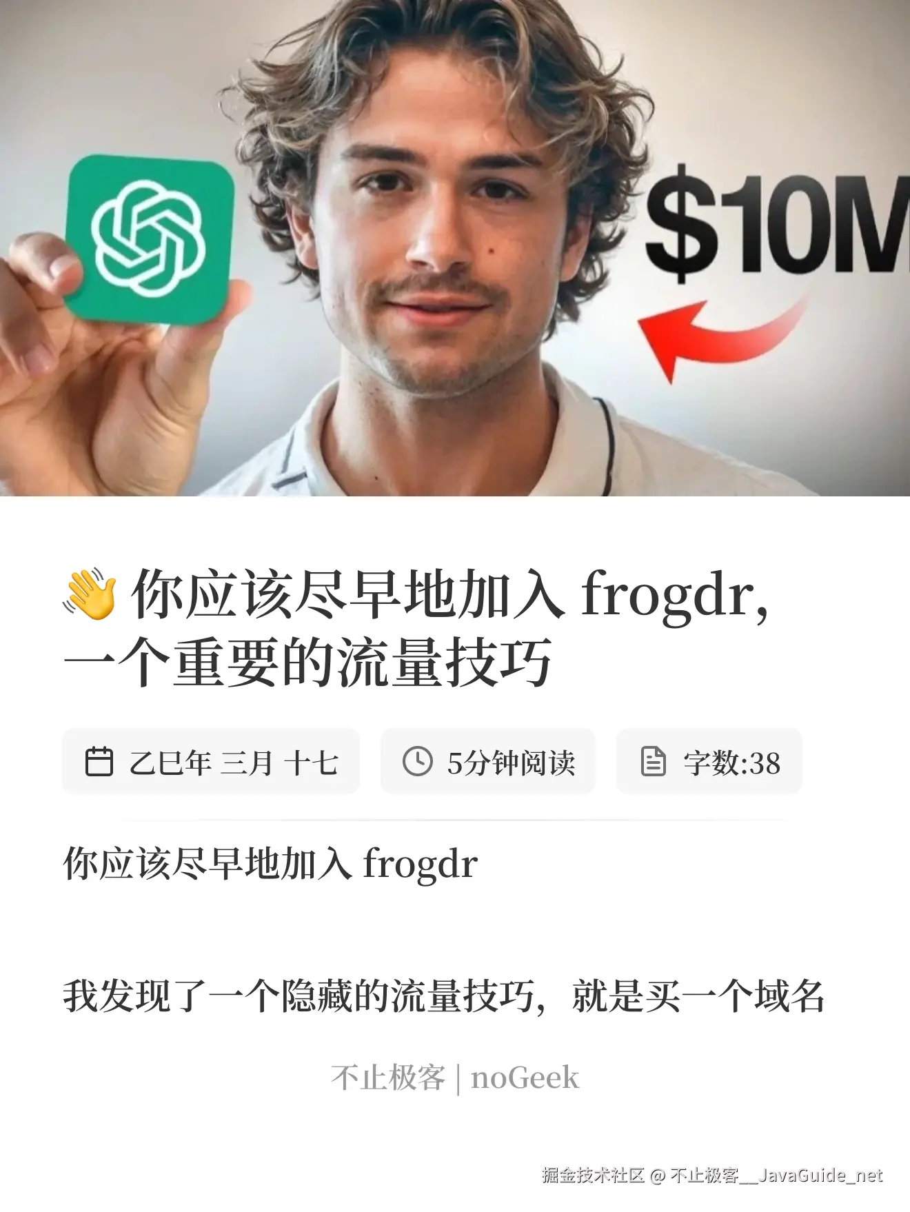 👋 你应该尽早地加入 frogdr，一个重要的流量技巧.png