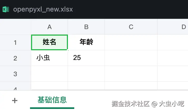 创建并写入新的Excel文件-效果图