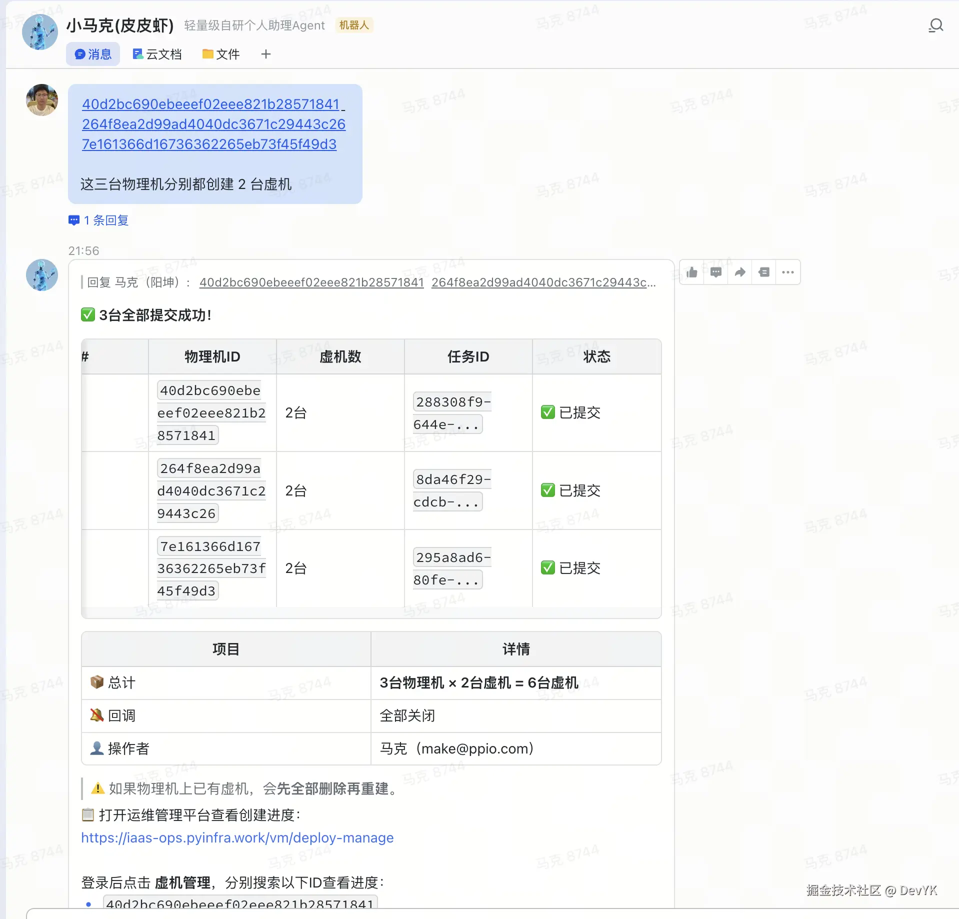飞书群聊批量创建虚机