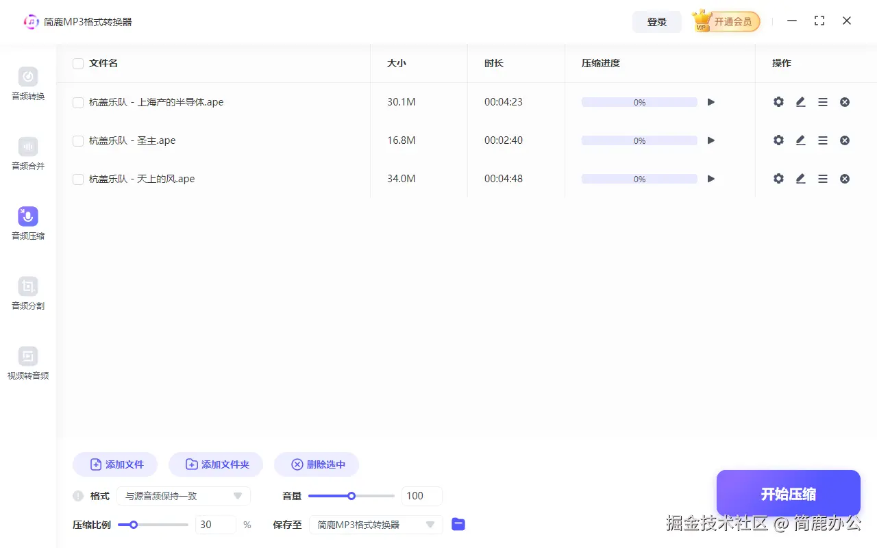 添加 APE 音频文件