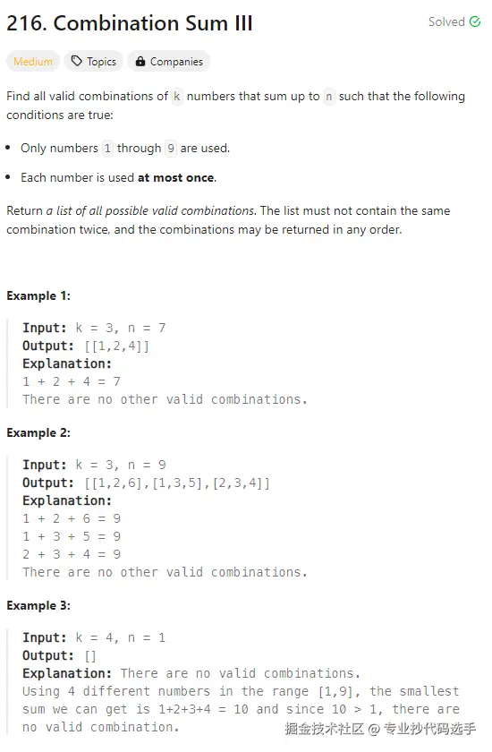leetcode-216.png