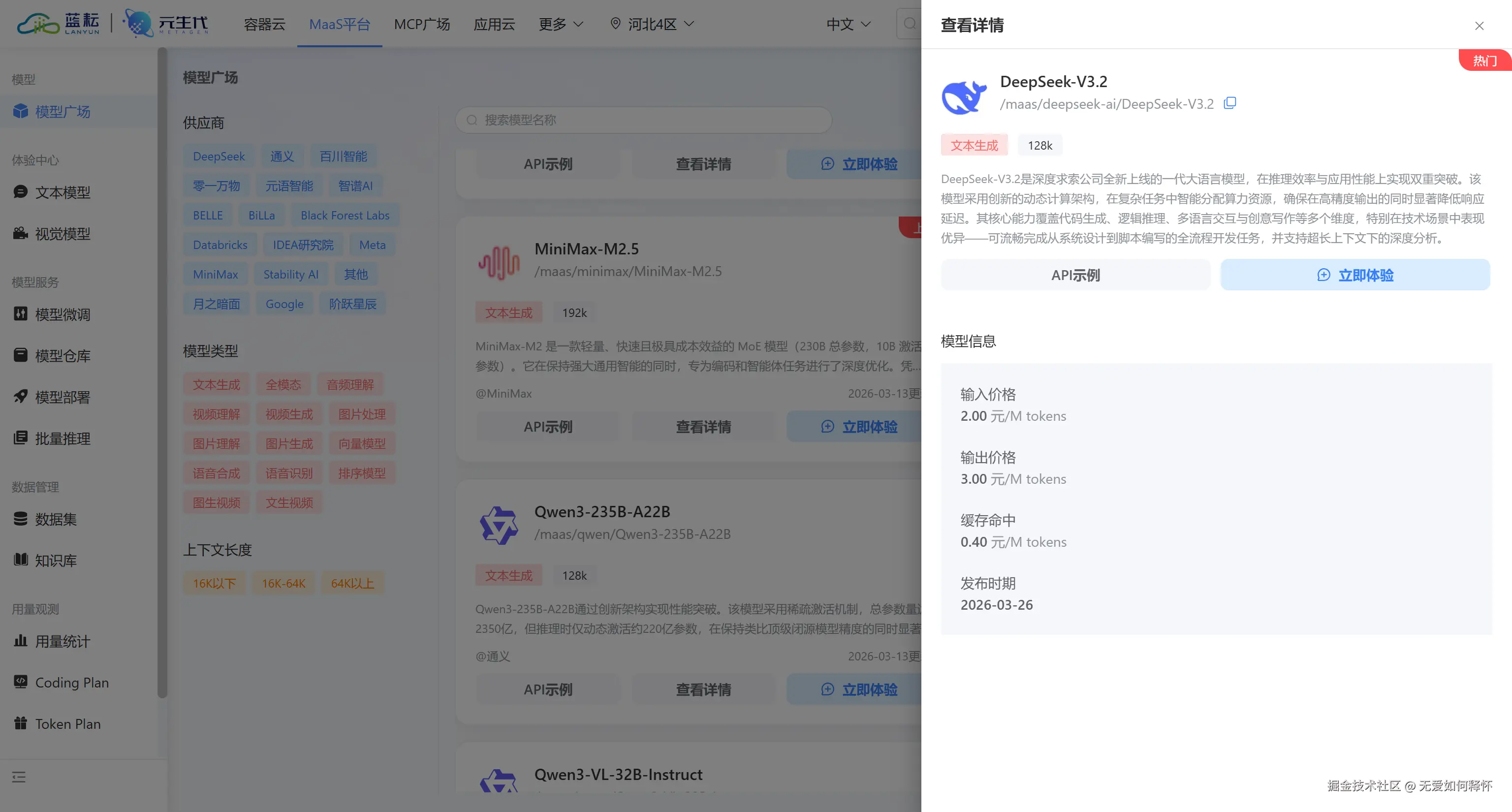 选择DeepSeek