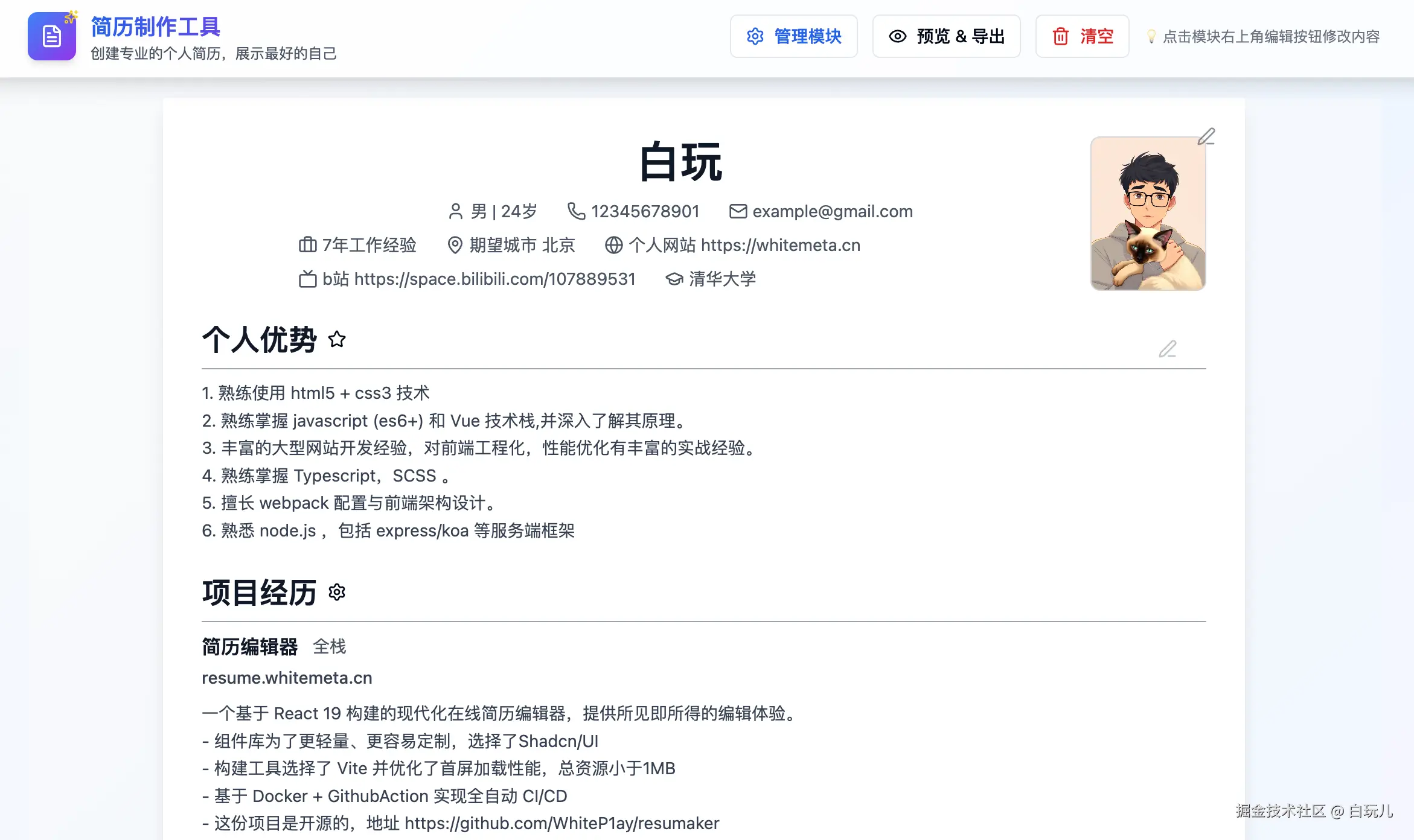 简历制作工具截图