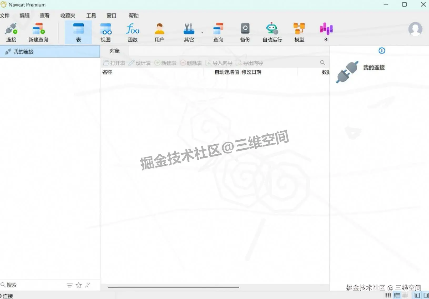 Navicat 17 下载安装教程：2025 最新版激活补丁 + 详细安装步骤​