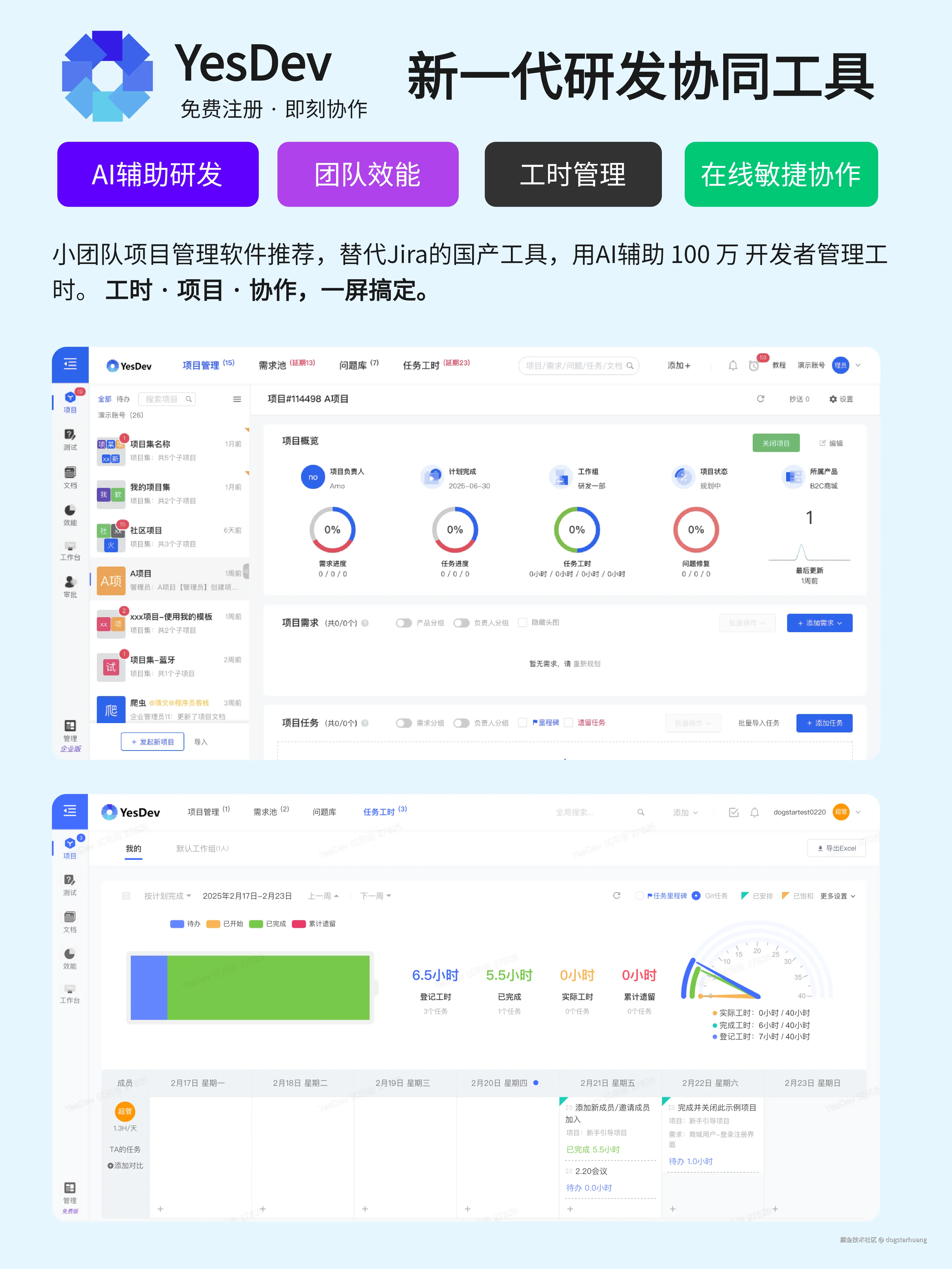 【火图】YesDev项目管理工具.png