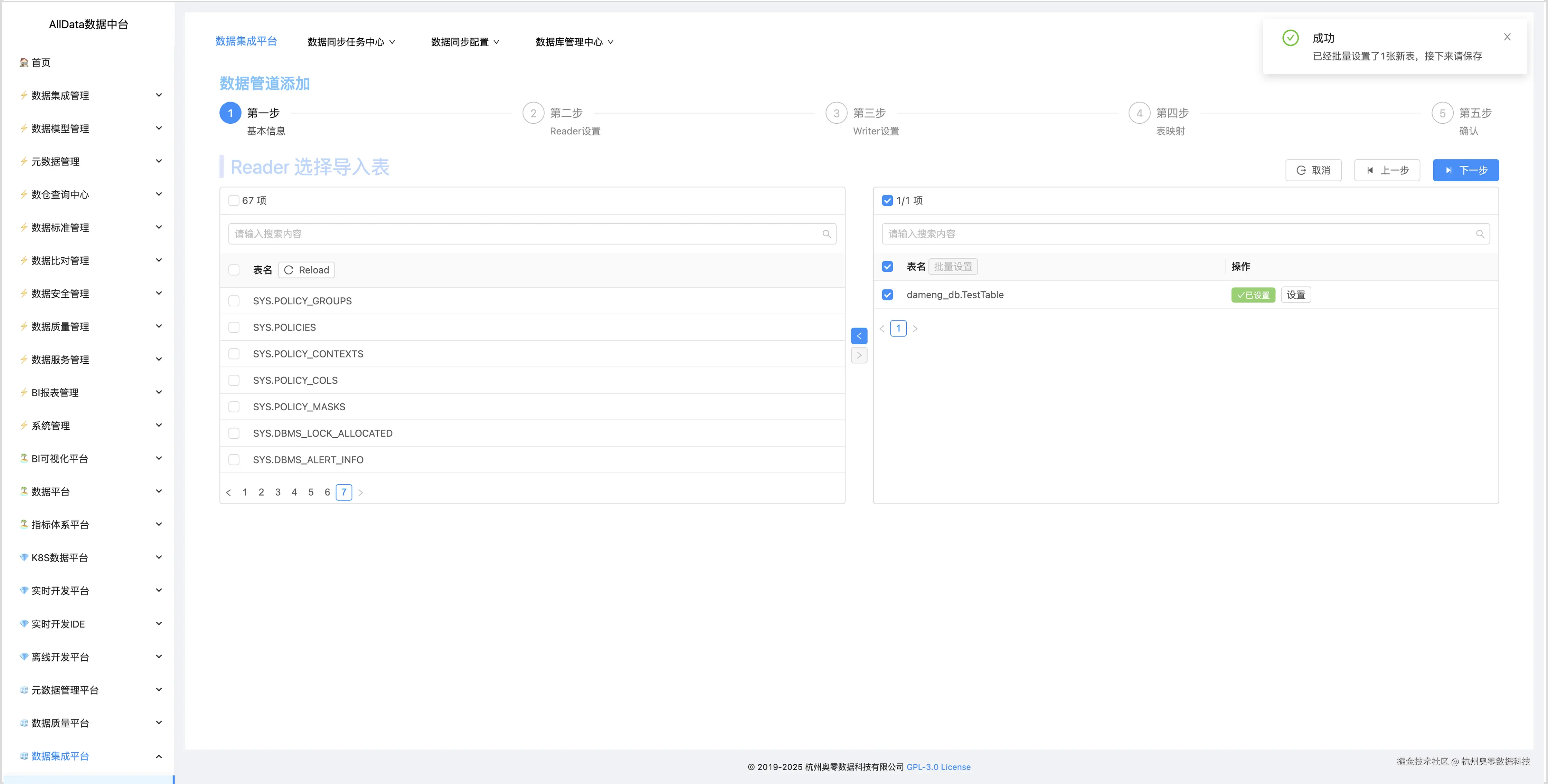 10.6 批量国产数据库达梦的源表-设置表.jpg