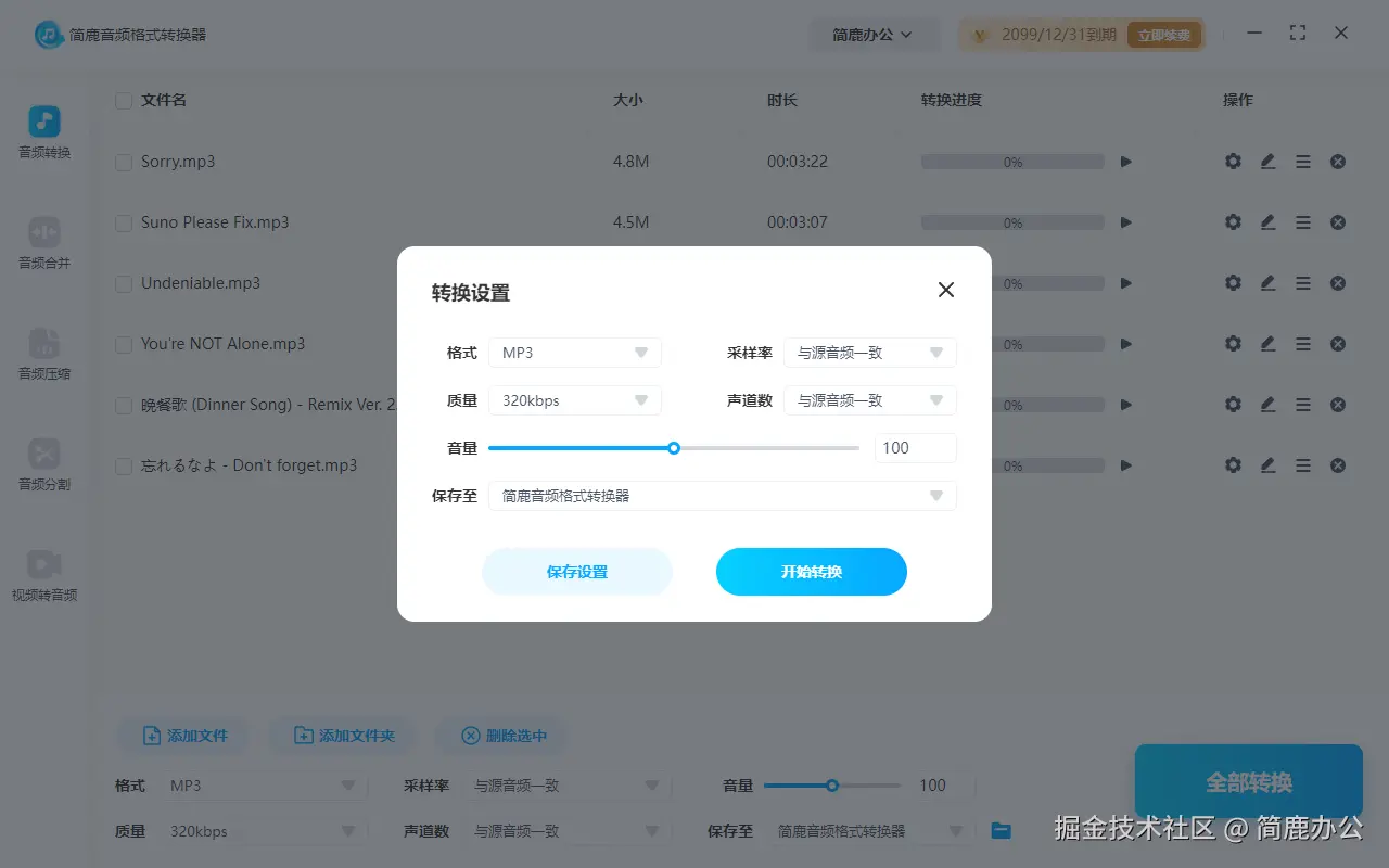 简鹿音频格式转换器主界面