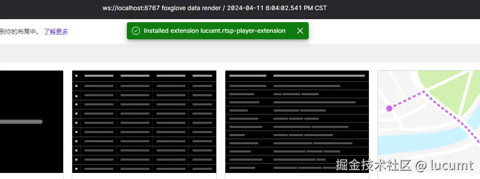 "foxglove插件安装成功"