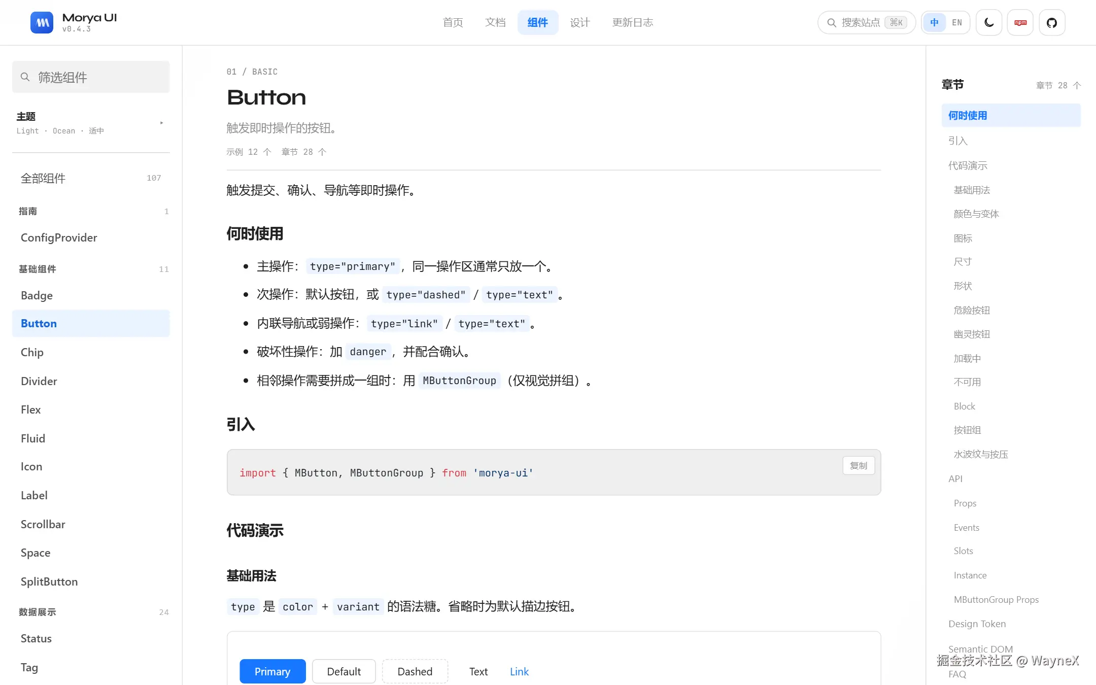 Button 组件文档与实时预览