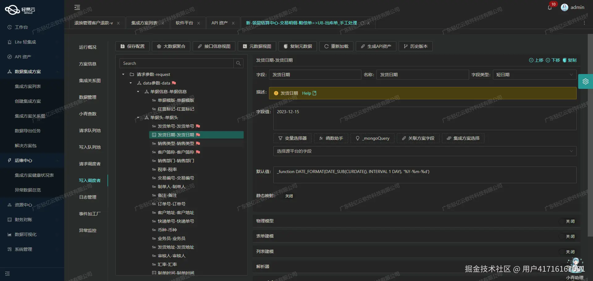 金蝶与CRM系统接口开发配置