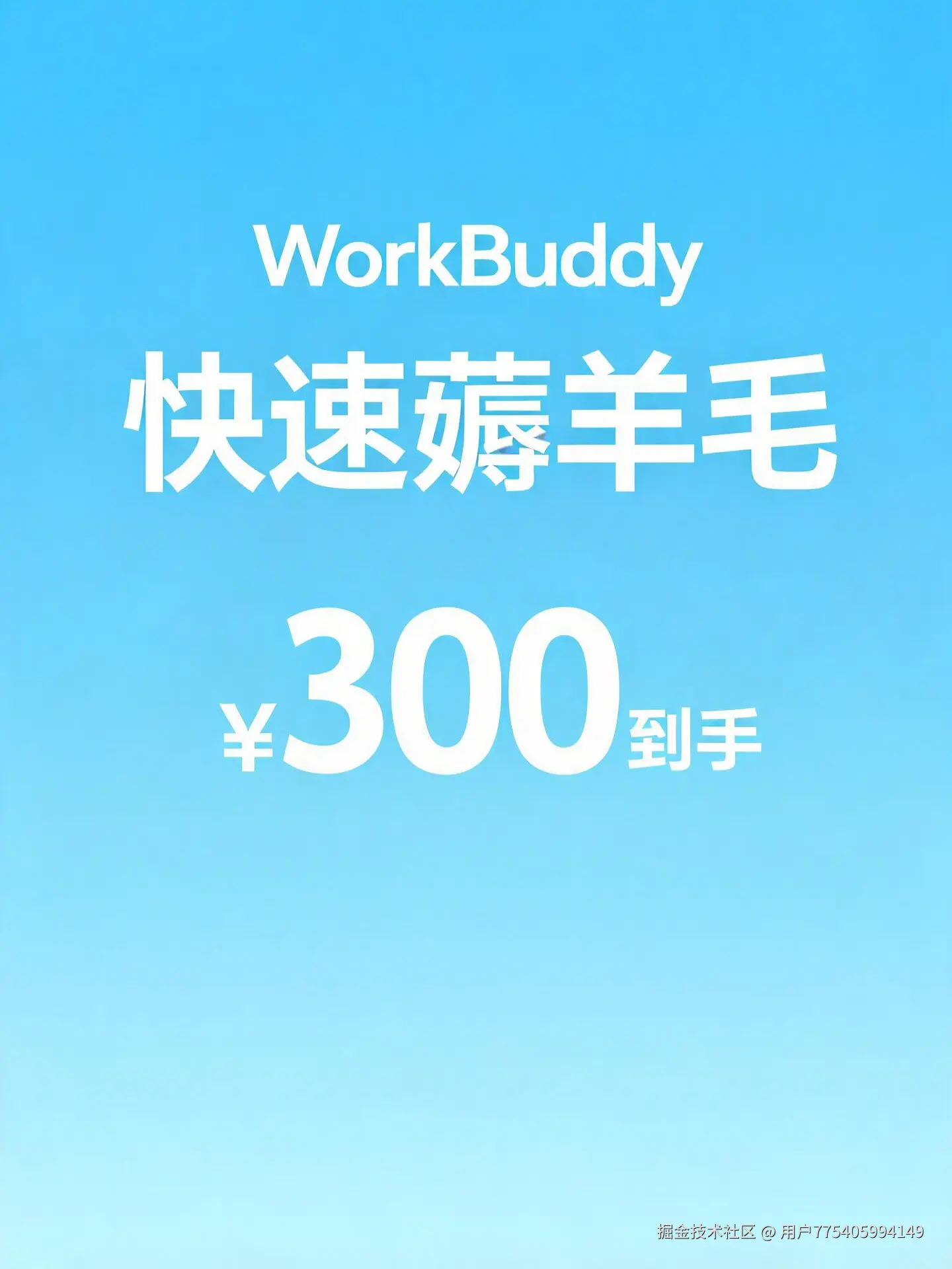 WorkBuddy.png